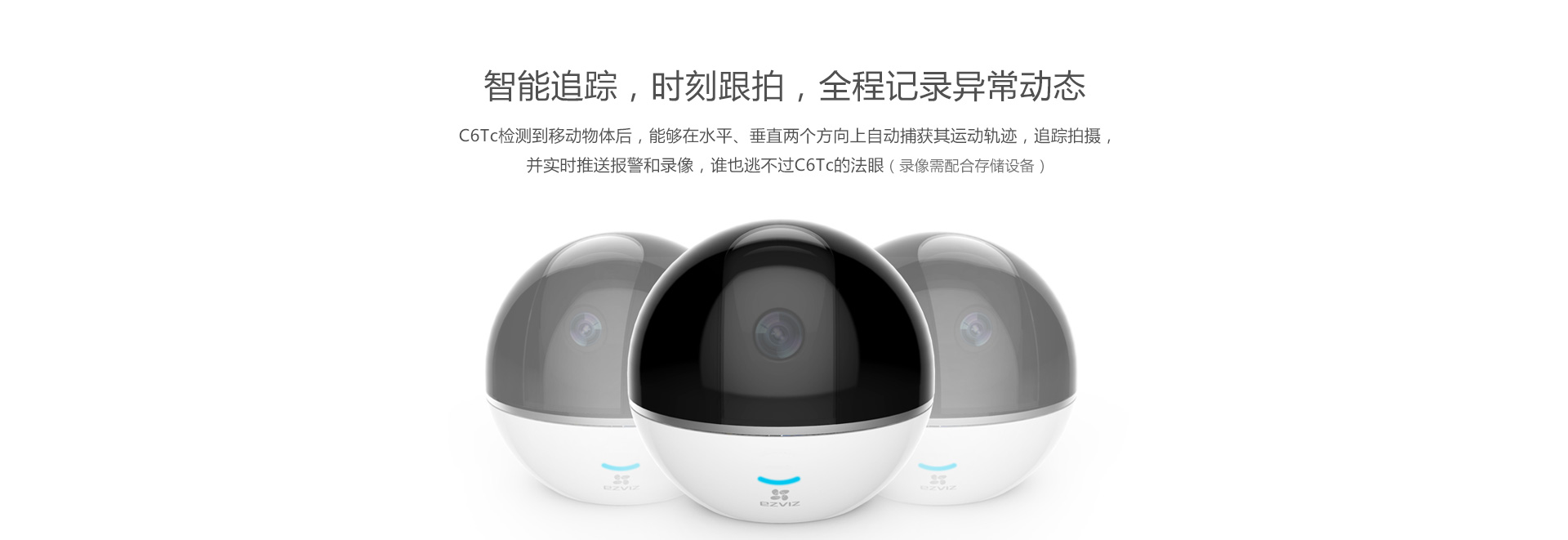 螢石C6TC監控攝像頭