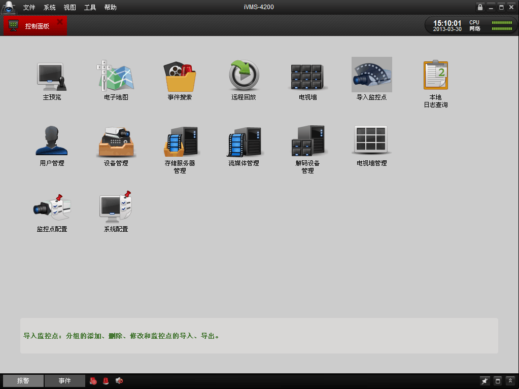 監(jiān)控軟件 海康4200 畫面輪巡 監(jiān)控軟件 海康4200 畫面輪巡