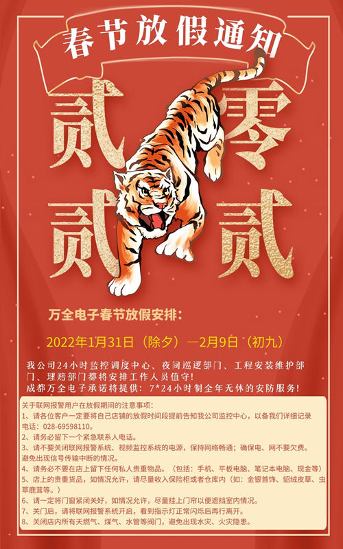 萬全電子春節(jié)放假通知 成都萬全電子 萬全電子春節(jié)放假通知 成都萬全電子